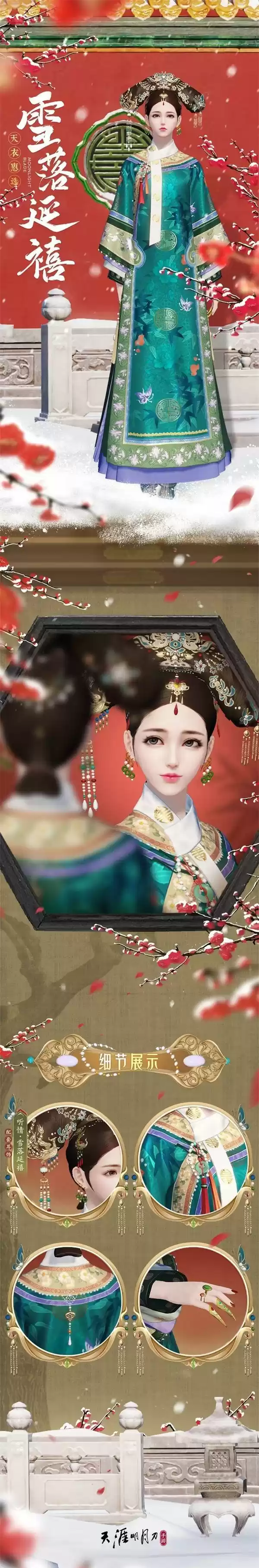 天刀暖冬心动版本上线!天衣惠选天下归心主题外观全家桶来啦!