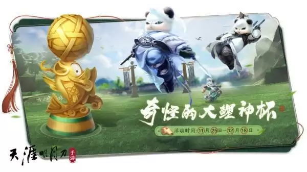 天刀暖冬心动版本上线!天衣惠选天下归心主题外观全家桶来啦!