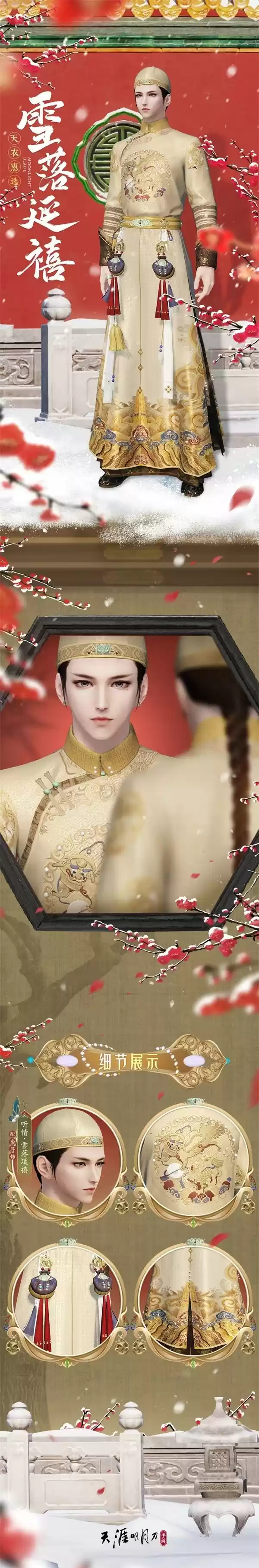 天刀暖冬心动版本上线!天衣惠选天下归心主题外观全家桶来啦!