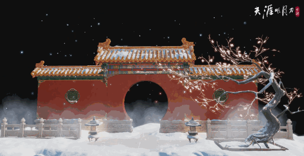 天刀暖冬心动版本上线!天衣惠选天下归心主题外观全家桶来啦!