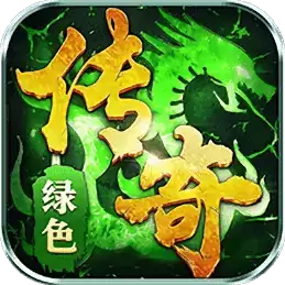 复古公益绿色传奇