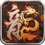 血煞战神复古