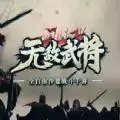 无敌武将七国争霸