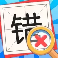 寻找错别字(Find Wrong)