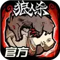 狼人杀网易