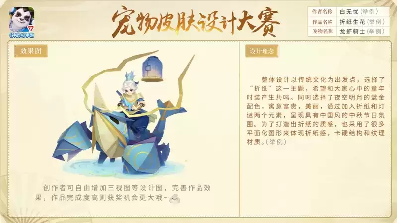 参与赢好礼,《神武4》手游宠物皮肤设计大赛火热进行中!