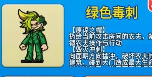 别惹农夫绿色毒刺怎么解锁5