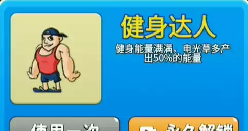 别惹农夫健身达人怎么解锁3