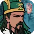 三国模拟器