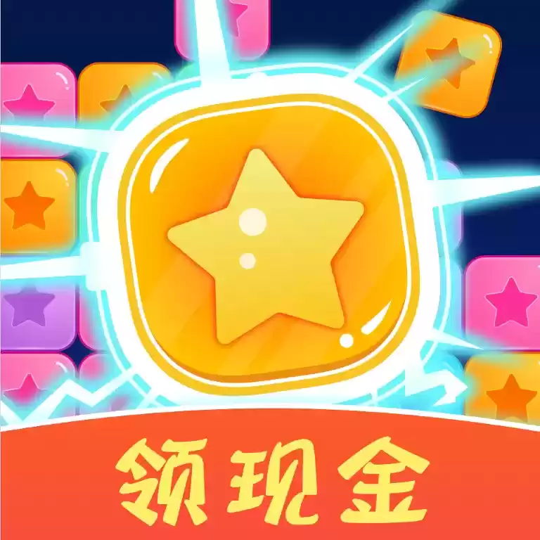 六角大消除红包