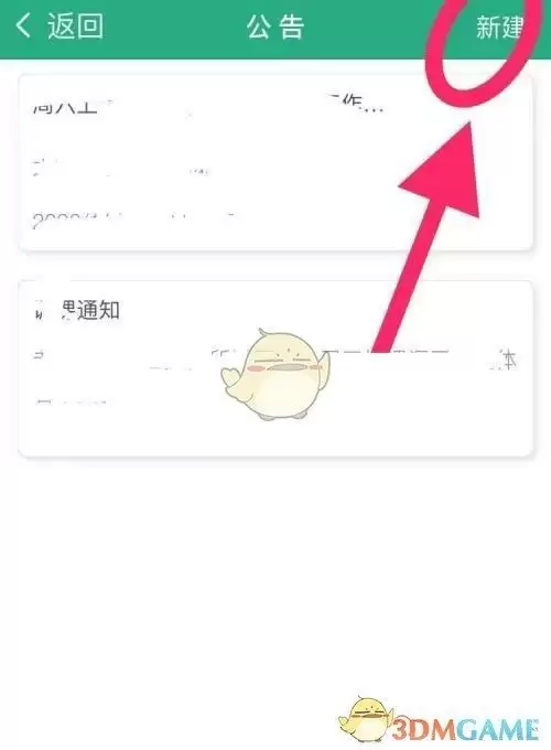 \ 《云课堂智慧职教》添加公告方法