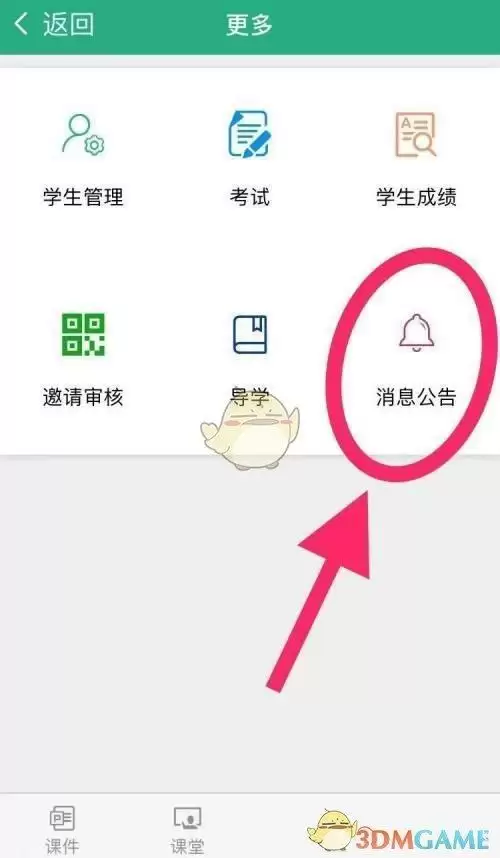 \ 《云课堂智慧职教》添加公告方法