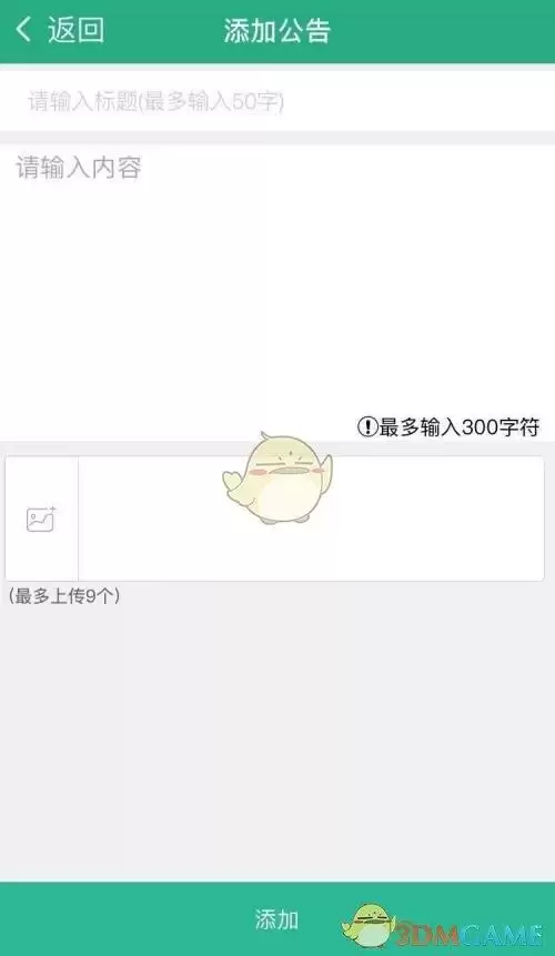 \ 《云课堂智慧职教》添加公告方法