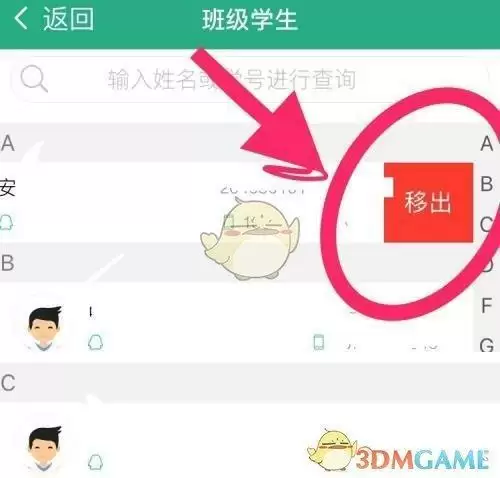 《云课堂智慧职教》移除学生方法