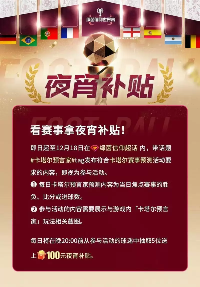 绿茵情报站送惊喜！《绿茵信仰》新赛季焕新来袭！