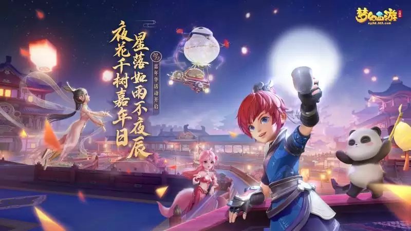 《梦幻西游三维版》2022嘉年华活动将至，全新稀世坐骑上线