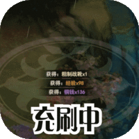 闯出去吧