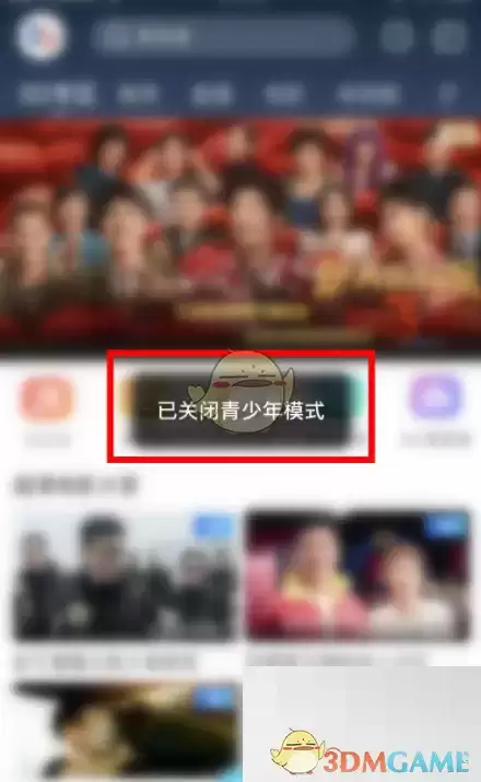 \ 《天翼超高清》青少年模式关闭方法