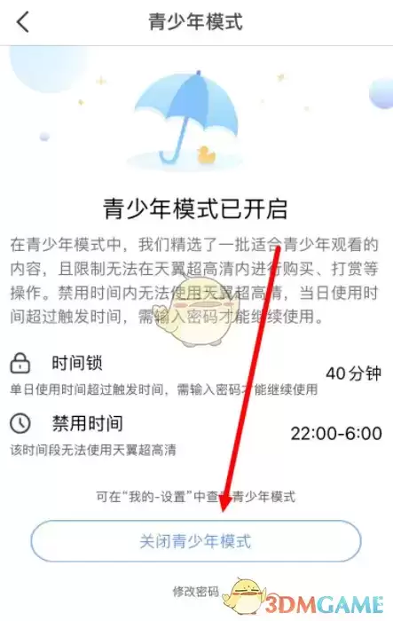 \ 《天翼超高清》青少年模式关闭方法