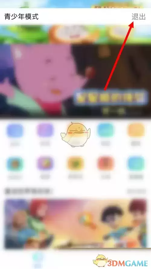 \ 《天翼超高清》青少年模式关闭方法