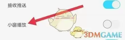 \ 《天翼超高清》小窗口播放设置方法