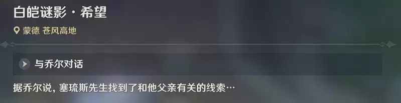 《原神》世界任务雪山迷踪完成攻略