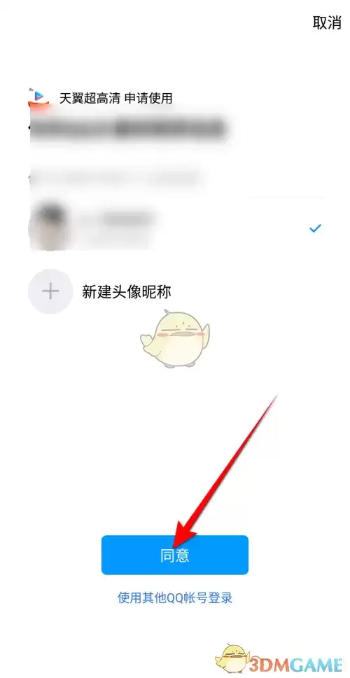 《天翼超高清》绑定QQ方法