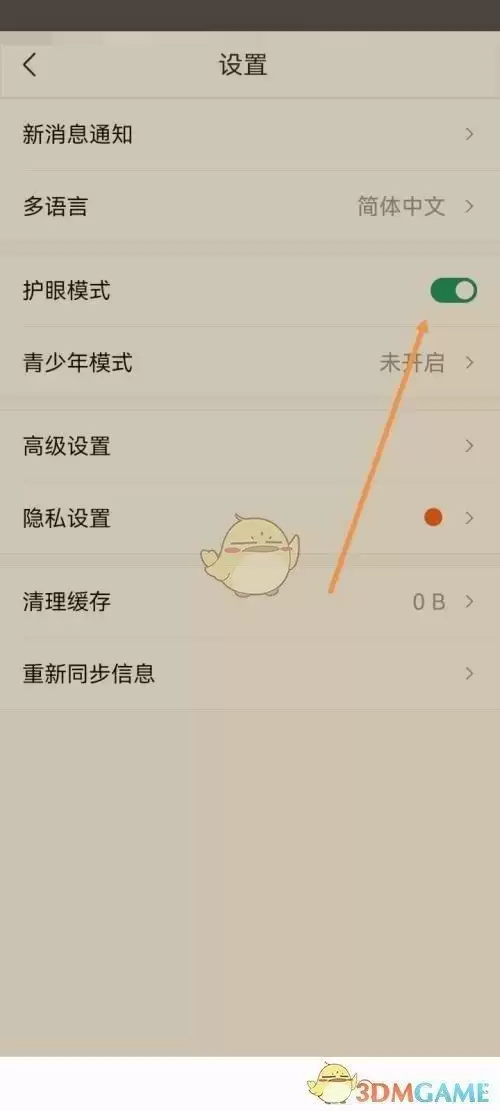 《classin》护眼模式关闭方法