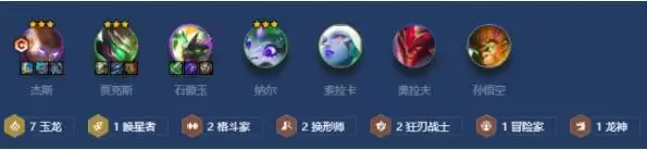 《金铲铲之战》s7玉龙杰斯阵容搭配