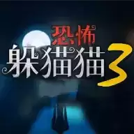 恐怖躲猫猫3死神