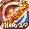 傲视沙城科技无限刀