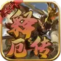 洪武释厄传传奇