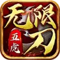 五虎神器