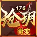 沧玥176复古