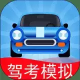 驾考模拟3d练车