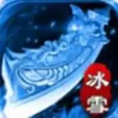 江山攻速冰雪传奇