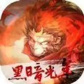 斗战胜佛:黑暗光年