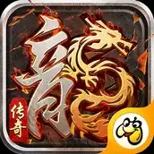 魔龙传说1.80火龙打金传奇