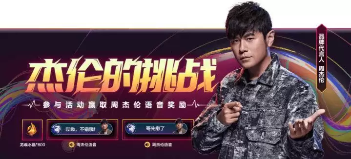 英雄联盟手游无与伦比活动攻略 周杰伦皮肤语音无与伦比活动玩法介绍[多图]图片3