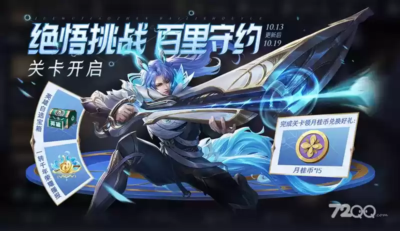 王者荣耀百里守约绝悟试炼活动攻略 2022百里守约绝悟试炼活动玩法介绍[多图]图片1