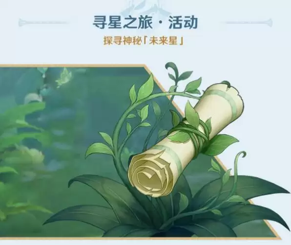 原神3.1下半活动有哪些 3.1版本下半活动玩法介绍[多图]图片3