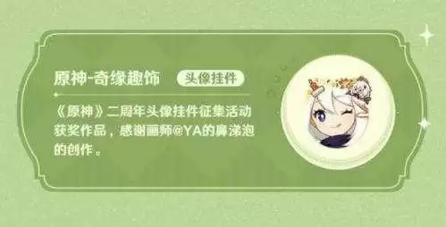 原神奇缘趣饰怎么获得 二周年微博专属饰品挂件奇缘趣饰领取网址链接[多图]图片2