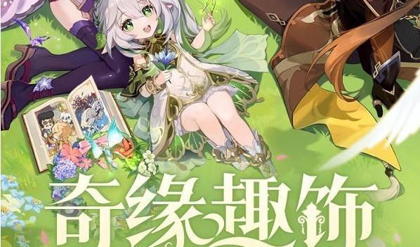 原神奇缘趣饰怎么获得 二周年微博专属饰品挂件奇缘趣饰领取网址链接[多图]图片1