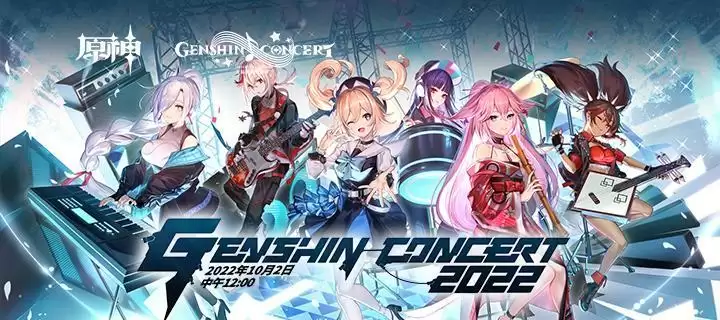 原神线上音乐会2022活动网址入口 线上音乐会2022网页活动地址链接[多图]图片1