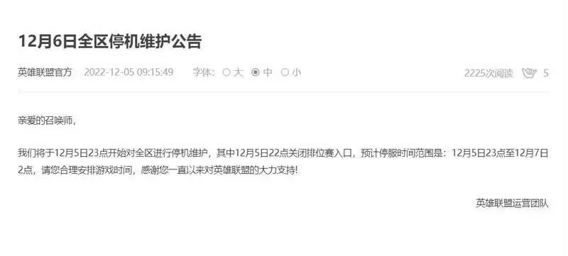 英雄联盟12月6日停服吗 lol手游12.6停服到几点[多图]图片2