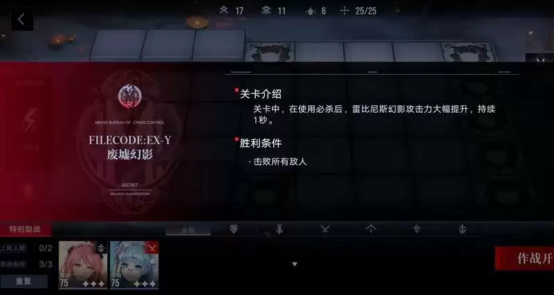 无期迷途EX-Y废墟幻影攻略 废墟之城EX-Y图文通关流程[多图]图片1