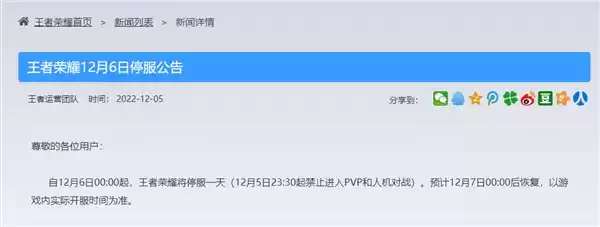 王者荣耀12月6日为什么停服 12月6日停服公告[多图]图片2