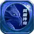 风霜传奇打金