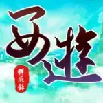 西游释厄录