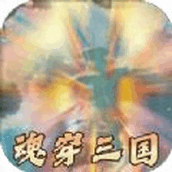 一统天下三国模拟器